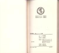 発禁図書館　-秘密コレクションの公開-　ベストセラーシリーズ201