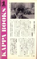 日本女地図　-自然は、肉体にどんな影響を与えるか-　カッパ・ブックス