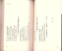 素女経入門　-中国が生んだ絶倫の医学-　プレイブックス