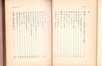 人間性の解剖　-谷口雅春選集　第8巻-