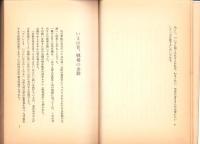 水で冷やせば強くなる　-金鈴健康法-