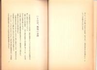 水で冷やせば強くなる　-金鈴健康法-
