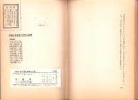 性生活の技術と心理　-増補版-