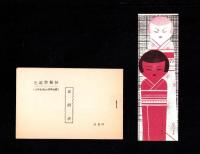 色道禁秘抄