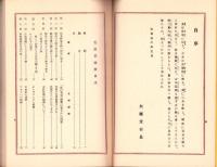 色道禁秘抄