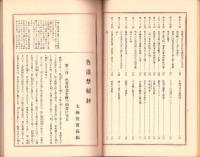 色道禁秘抄