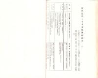 近世近代150年性風俗図史　全2冊（上下）