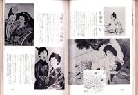 近世近代150年性風俗図史　全2冊（上下）