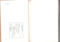 私の歩んだ道（山本太喜　笠松病院初代院長・岐阜県）