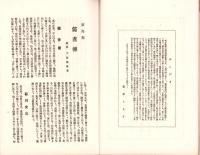 広島県偉人伝　全12編　-合本2冊（上下）-