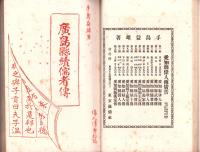 広島県偉人伝　全12編　-合本2冊（上下）-