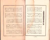 安芸備後両国偉人伝　全（広島県）