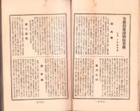 安芸備後両国偉人伝　全（広島県）