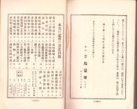 安芸備後両国偉人伝　全（広島県）