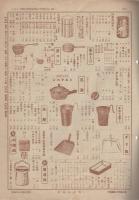 （カタログ）ニシムラタイムス　125号　-昭和9年3月号-（家庭用金物・名古屋市）