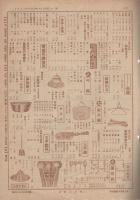（カタログ）ニシムラタイムス　125号　-昭和9年3月号-（家庭用金物・名古屋市）