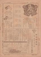 （カタログ）ニシムラタイムス　123号　-昭和8年12月号-（家庭用金物・名古屋市）