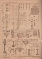 （カタログ）ニシムラタイムス　123号　-昭和8年12月号-（家庭用金物・名古屋市）