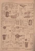 （カタログ）ニシムラタイムス　123号　-昭和8年12月号-（家庭用金物・名古屋市）