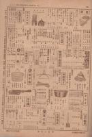 （カタログ）ニシムラタイムス　123号　-昭和8年12月号-（家庭用金物・名古屋市）