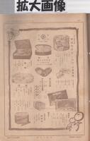 （カタログ）ニシムラタイムス　123号　-昭和8年12月号-（家庭用金物・名古屋市）