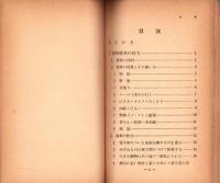 植物の採集と標本の作り方　-梅谷学習文庫-