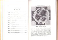 花粉百話　-楽しい入門書-　改訂版
