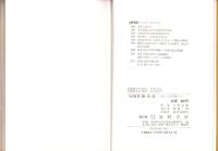 花粉百話　-楽しい入門書-　改訂版