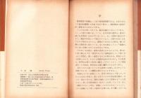 応用地質　-岩石の風化と森林の立地-　形成選書