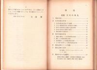 応用地質　-岩石の風化と森林の立地-　形成選書
