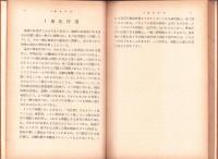 応用地質　-岩石の風化と森林の立地-　形成選書
