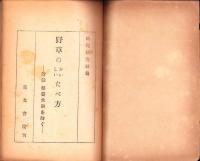 野草のおいしいたべ方