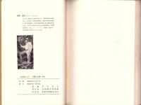 植物風土記　-近畿の巨樹 老木-