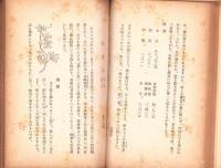 野草と其の調理