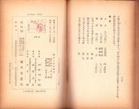 野草と其の調理
