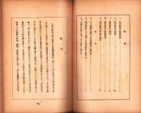 図説　食用野草の採集と無肥栽培法