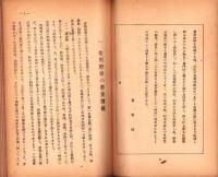 図説　食用野草の採集と無肥栽培法