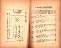 図説　食用野草の採集と無肥栽培法
