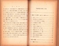 微生物の世界　-青少年文化叢書-