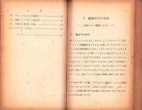 微生物の世界　-青少年文化叢書-