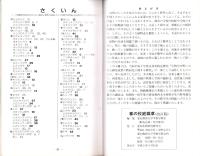 春の校庭雑草　-改訂版-（愛知県）