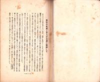 各階級より観たる不戦條約と国防　-昭和4年-