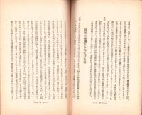 各階級より観たる不戦條約と国防　-昭和4年-