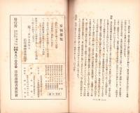 各階級より観たる不戦條約と国防　-昭和4年-
