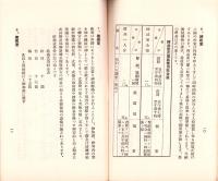 軍人会館案内（東京市）