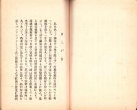 満蒙情勢の重大化　-昭和6年-