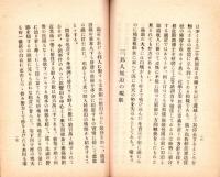 満蒙情勢の重大化　-昭和6年-