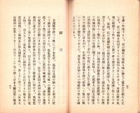 満蒙情勢の重大化　-昭和6年-
