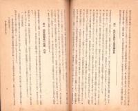 国家総動員準備に就て　-昭和2年3月　将校団記事第126号附録-