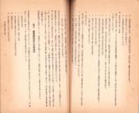 国家総動員準備に就て　-昭和2年3月　将校団記事第126号附録-